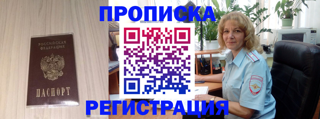 прописка штамп в Зарайске