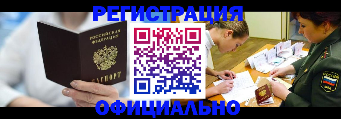 прописка в Зарайске