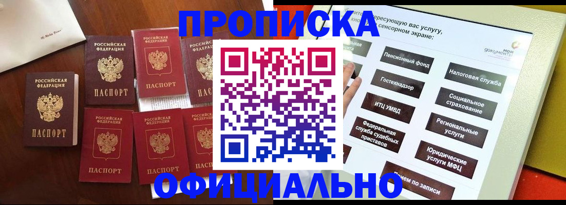 прописка для работы в Зарайске