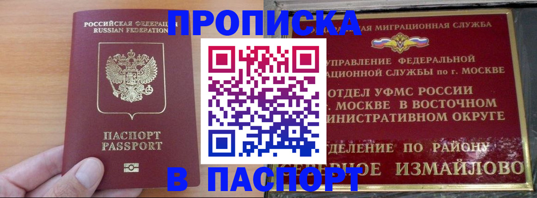 прописка в Зарайске